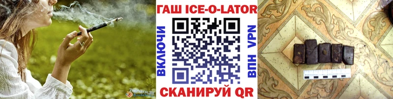 ГАШ Ice-O-Lator  Куса 